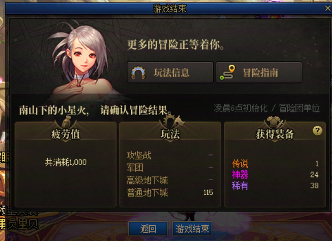 1000点疲劳值一个传说，0史诗，0罐子，求超越1