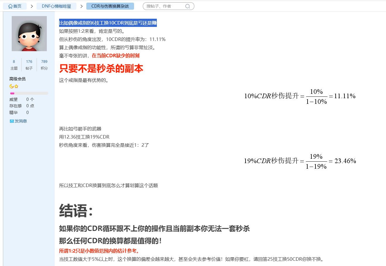 爆论《只要不是秒杀的副本，偶像戒指最有优势》4