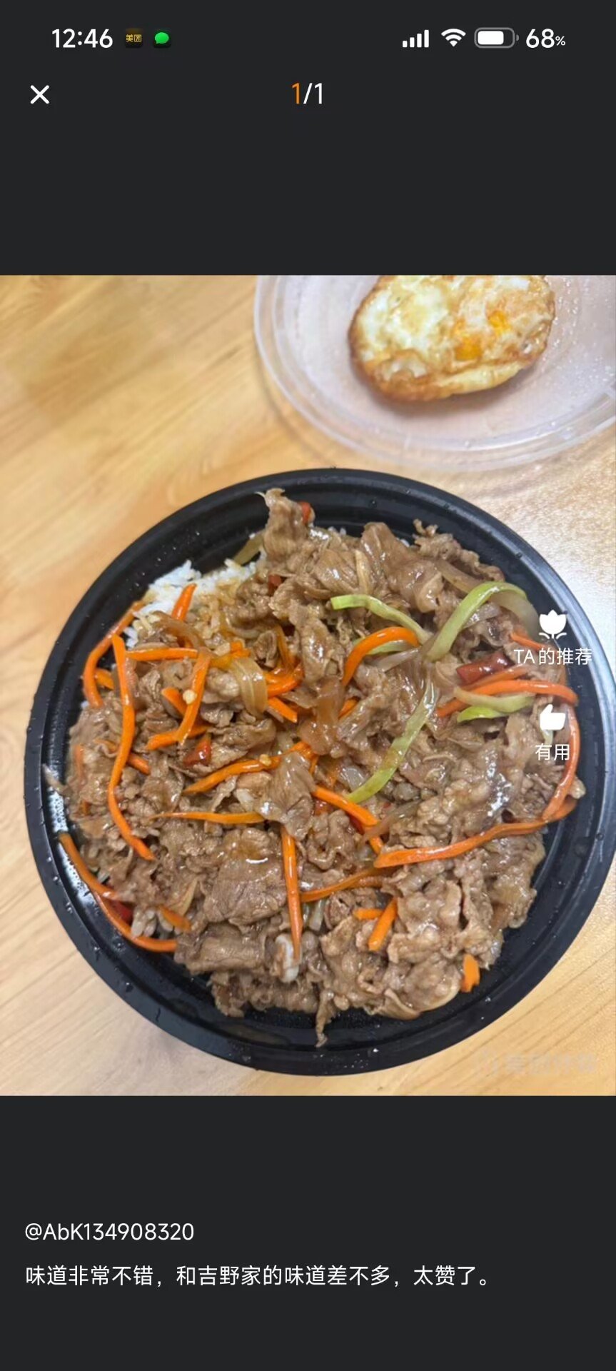 无意中点到一份好吃的肥牛饭1