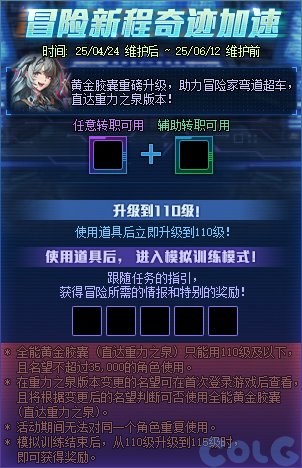 升级活动真有必要限制110级以下吗1