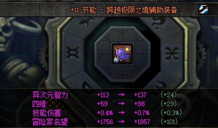 惊！才发现增幅加技工后，名望也增加了！3