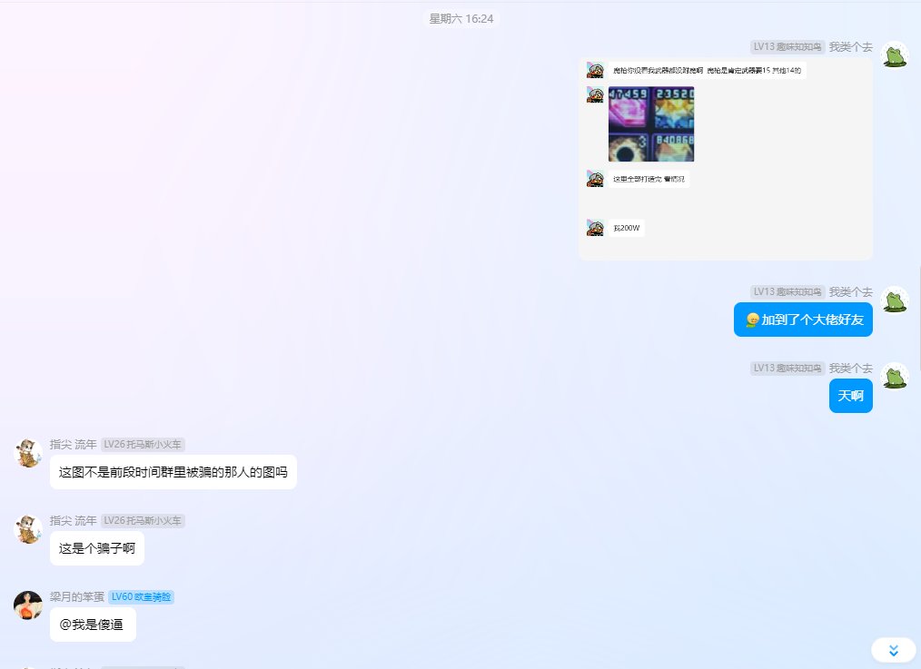 关于为被骗水友出气之,我在骗子身边潜伏(4月15新增受害者和证据)27