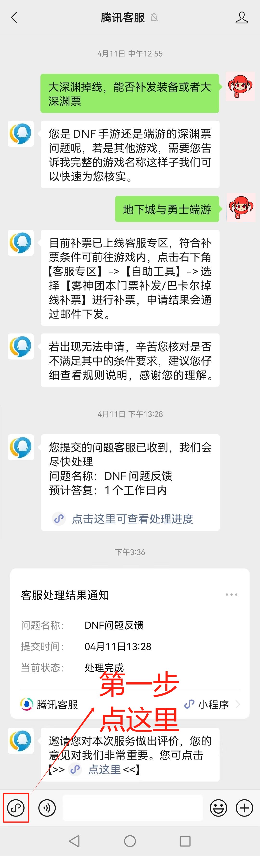 关于大深渊掉线申诉（希望能帮到大家）1