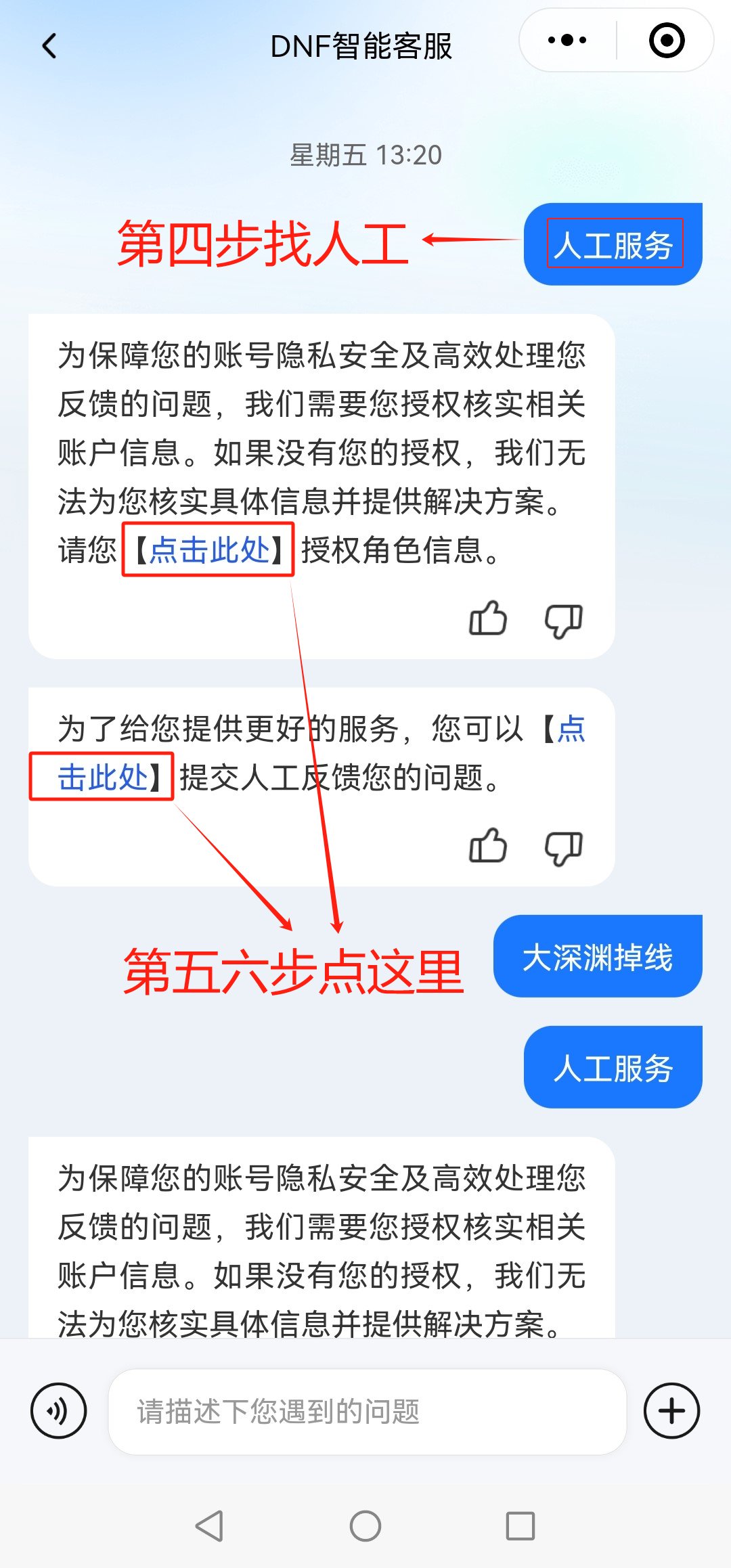 关于大深渊掉线申诉（希望能帮到大家）3
