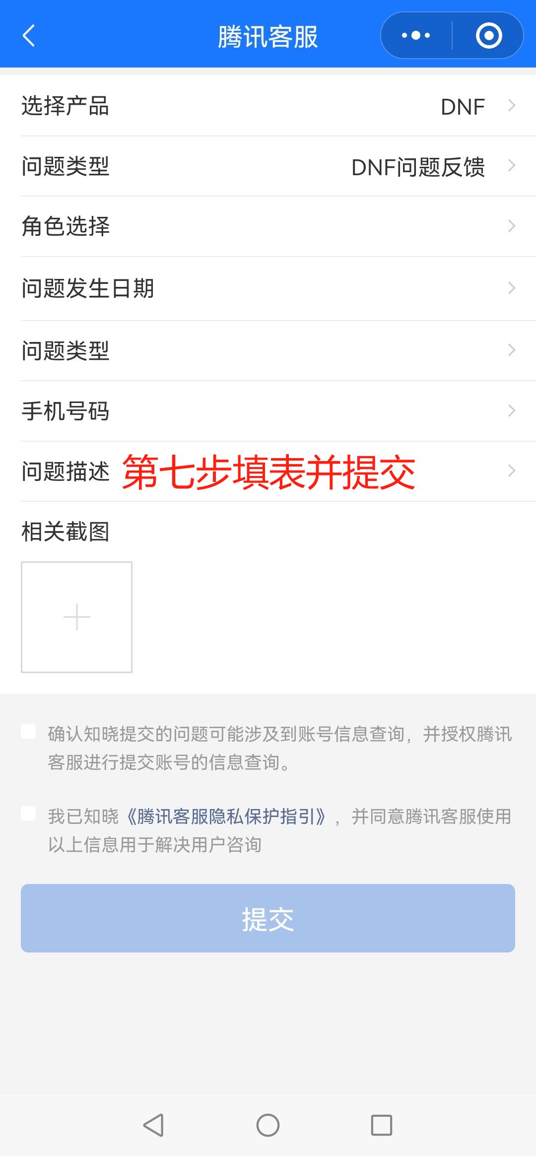 关于大深渊掉线申诉（希望能帮到大家）4