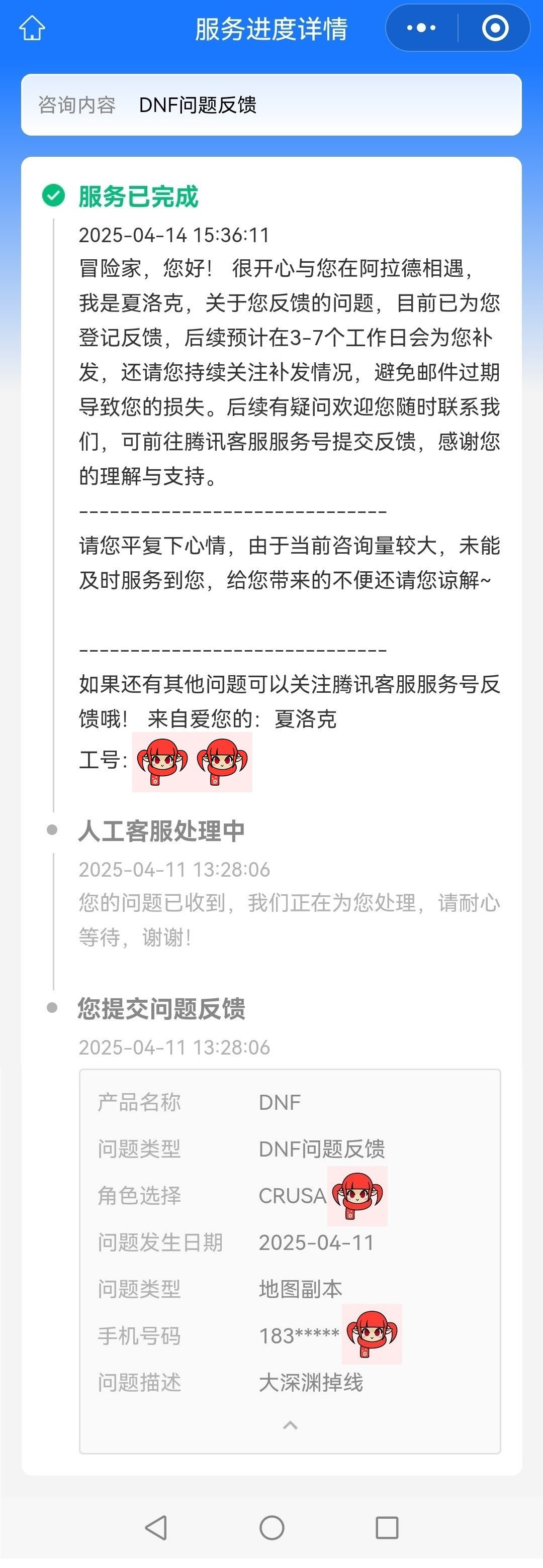 关于大深渊掉线申诉（希望能帮到大家）5