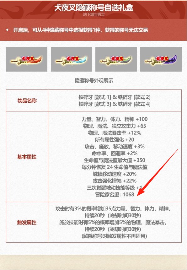犬夜叉奶尊称号2