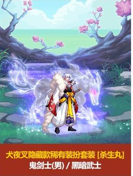 浅谈一下犬夜叉联动外观2
