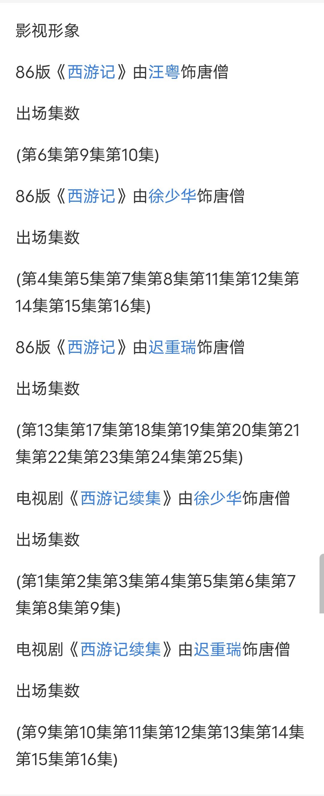 啊？86西游记，唐僧有三个人扮演？1