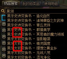 黑牙装备的优缺点，以及使用方法3