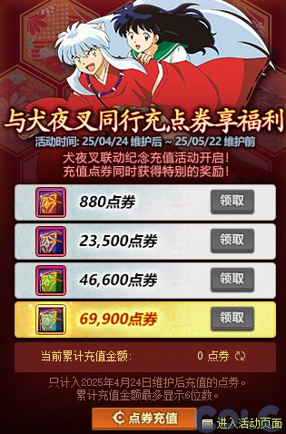 提个醒这次也有累充，别充早了1
