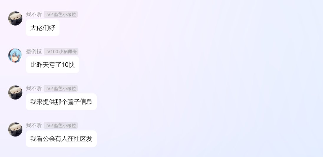 关于为被骗水友出气之,我在骗子身边潜伏(4月15新增受害者和证据)15