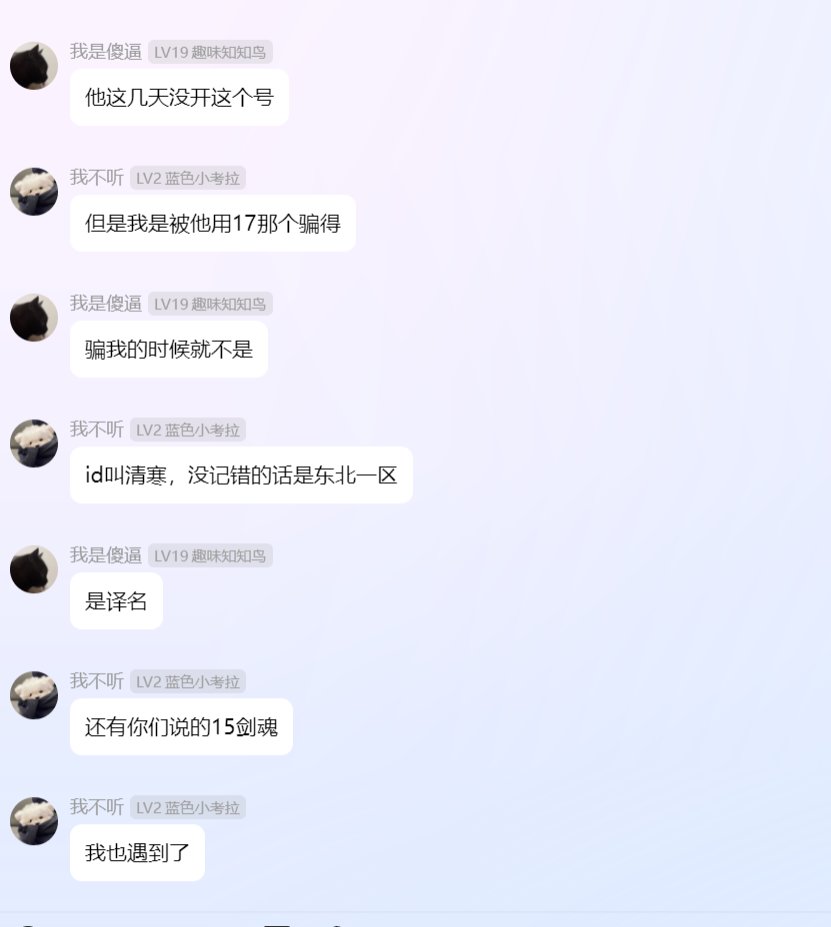 关于为被骗水友出气之,我在骗子身边潜伏(4月15新增受害者和证据)6