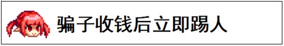 【攻略：耕耘防骗指南】低价有猫腻，大额别轻信——耕耘版本反诈防骗指南3