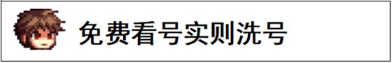 【攻略：耕耘防骗指南】低价有猫腻，大额别轻信——耕耘版本反诈防骗指南8