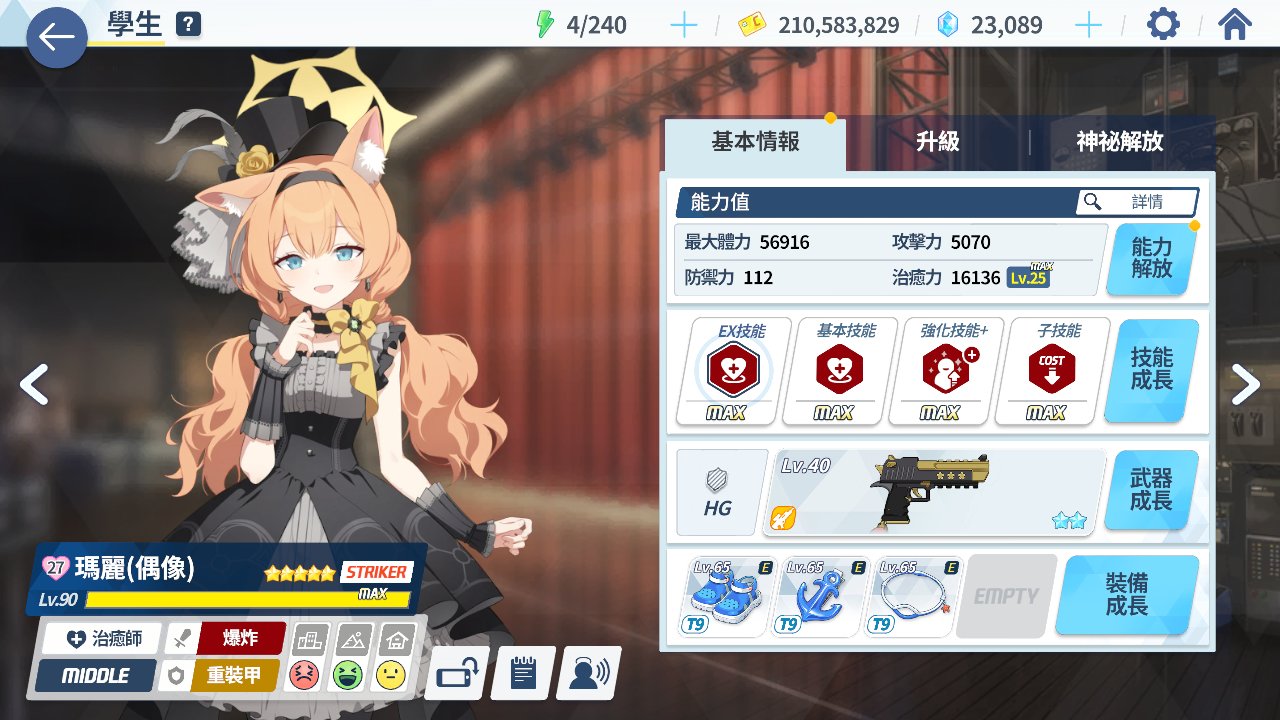 【蔚蓝档案】新限定卡池抽卡2