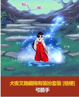 你喜欢御姐桔梗还是萝莉初中生形象的桔梗呢？1