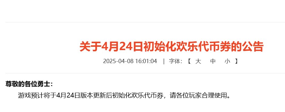 怎么有个公告说删除欢乐代币啊？1