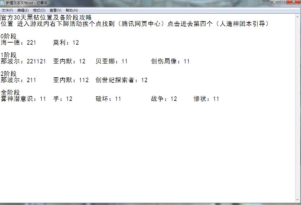 官方30天黑钻位置及各阶段攻略1