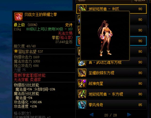 格斗家武器幻化推荐8