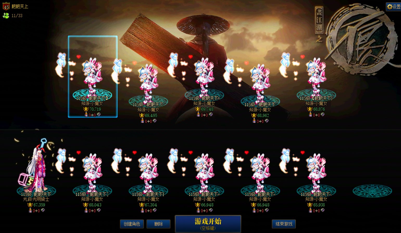 跨一人造神高配流水招募11