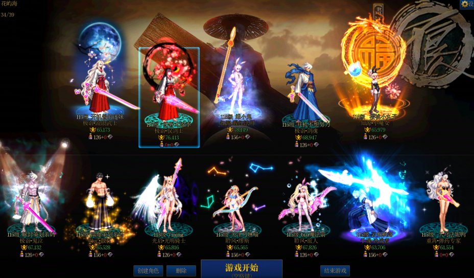 跨一人造神高配流水招募13