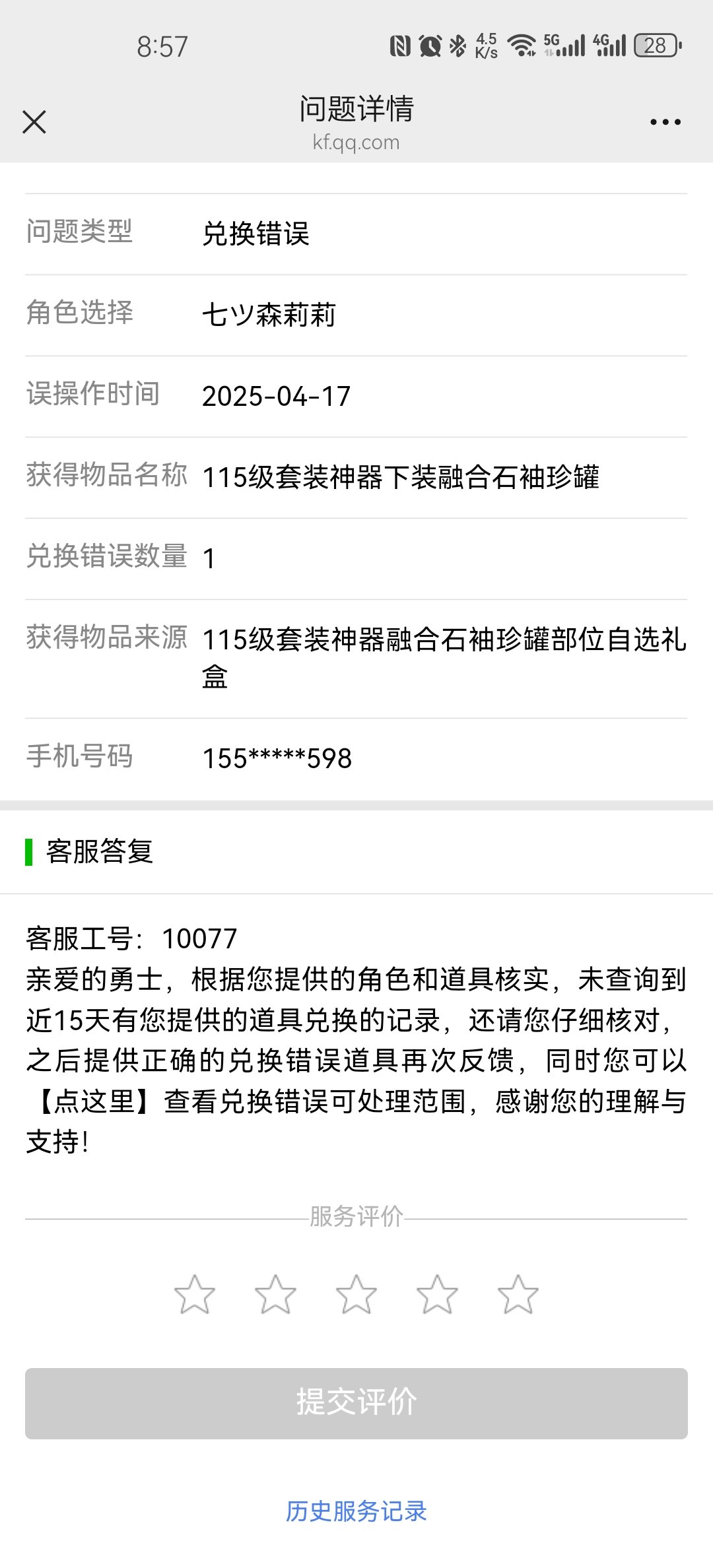 维纳斯通宝贴膜选错位置 求助2