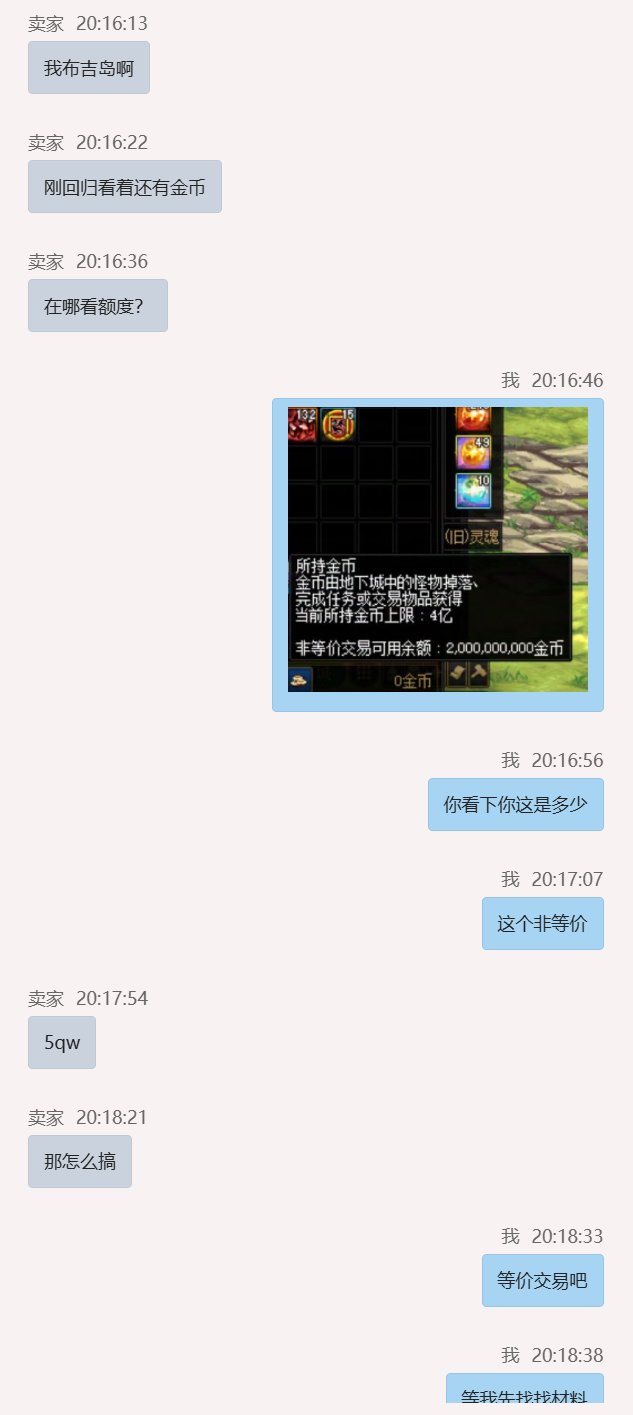 大家买金币一定要注意之我与大哥的故事3