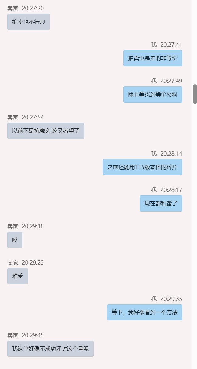 大家买金币一定要注意之我与大哥的故事5