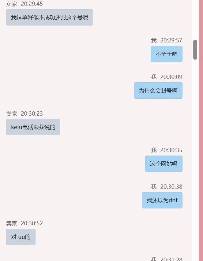 大家买金币一定要注意之我与大哥的故事6