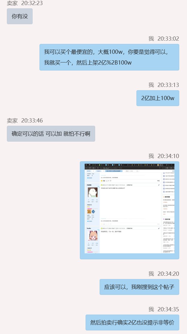 大家买金币一定要注意之我与大哥的故事9