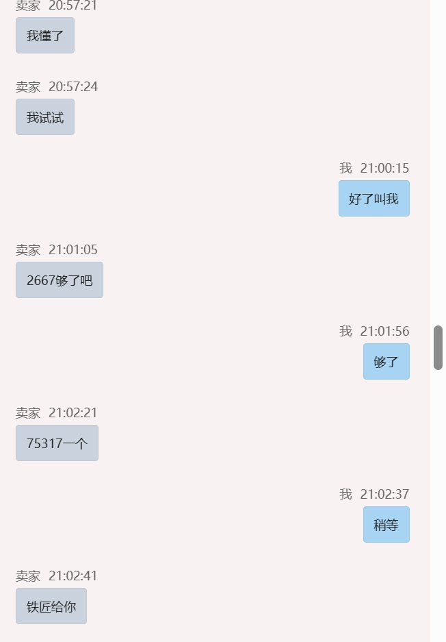 大家买金币一定要注意之我与大哥的故事13