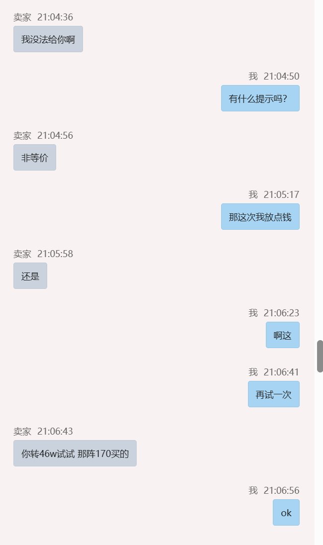 大家买金币一定要注意之我与大哥的故事14