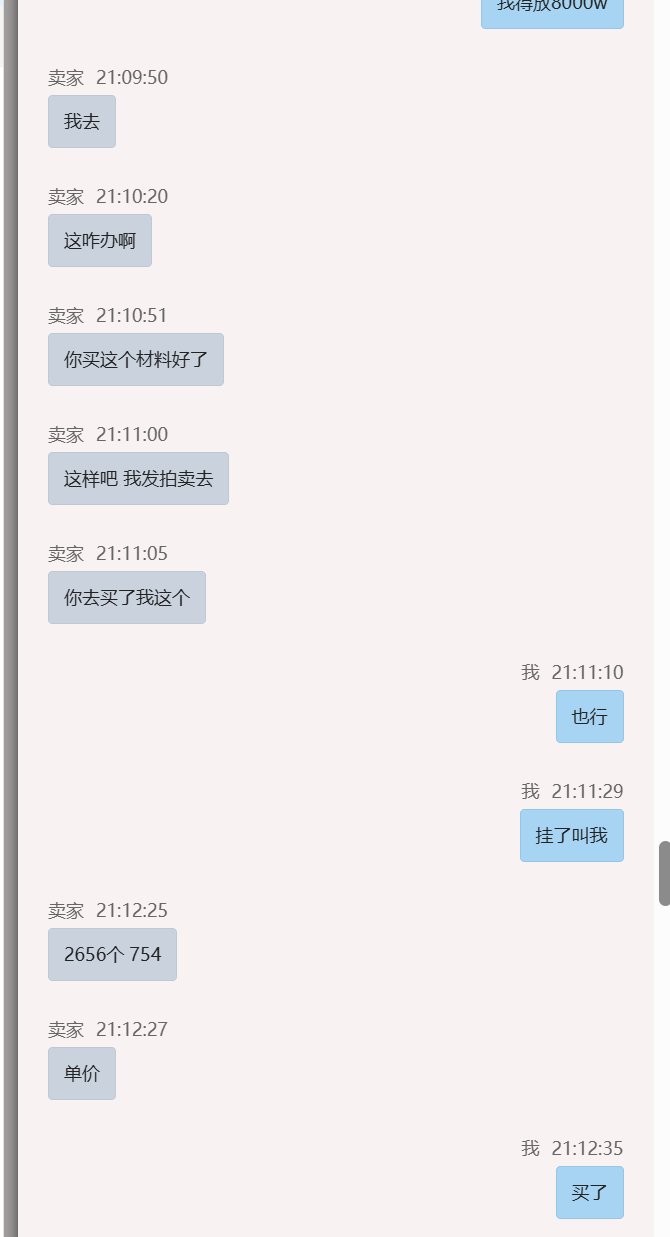 大家买金币一定要注意之我与大哥的故事15