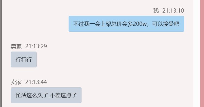大家买金币一定要注意之我与大哥的故事16