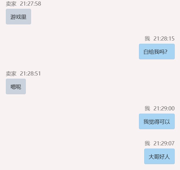 大家买金币一定要注意之我与大哥的故事22