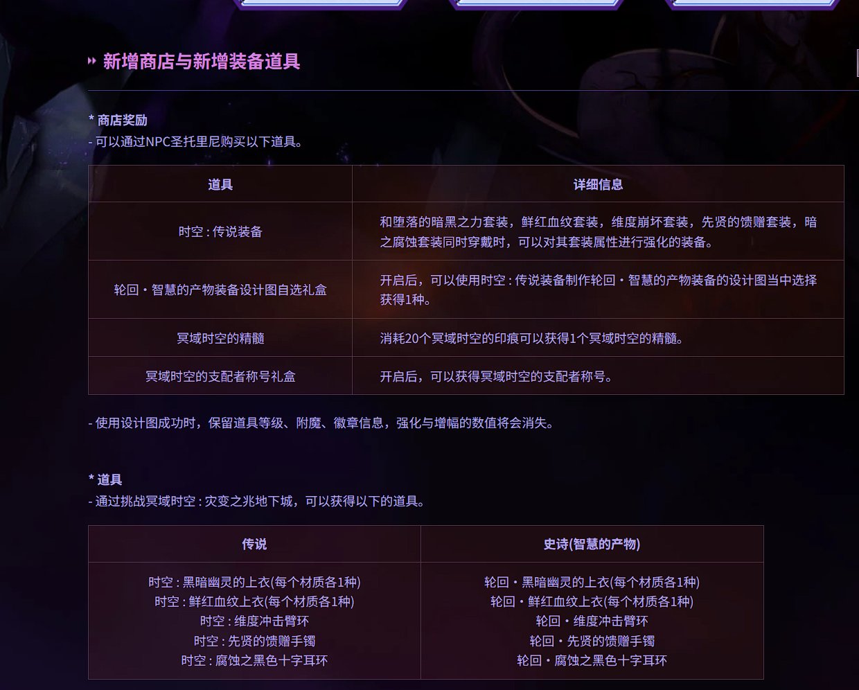 【次元物语套装分析】冥域时空传说的精神续作1