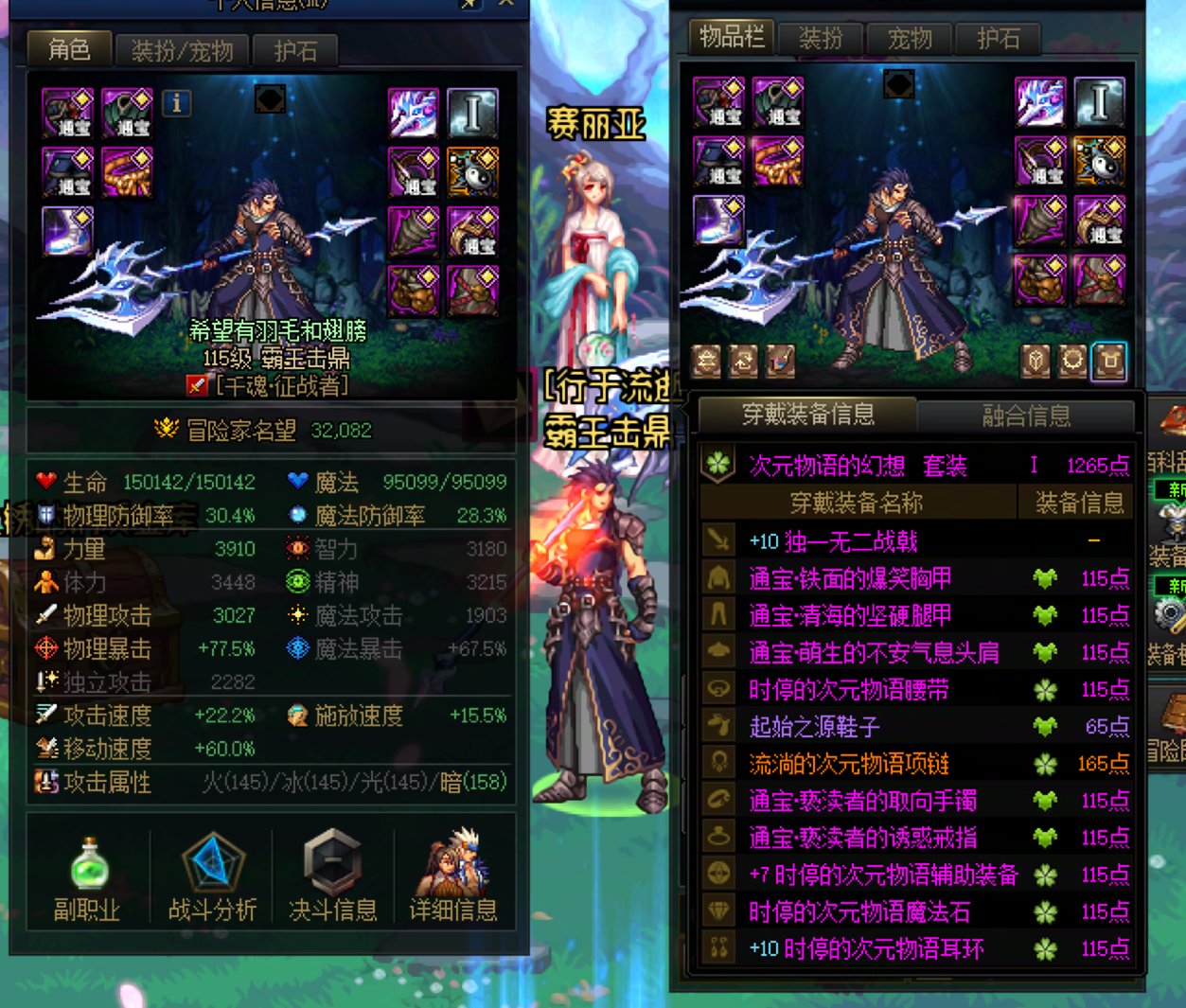 【次元物语套装分析】冥域时空传说的精神续作2