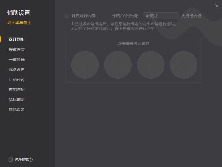 wegame辅助设置全部失效1
