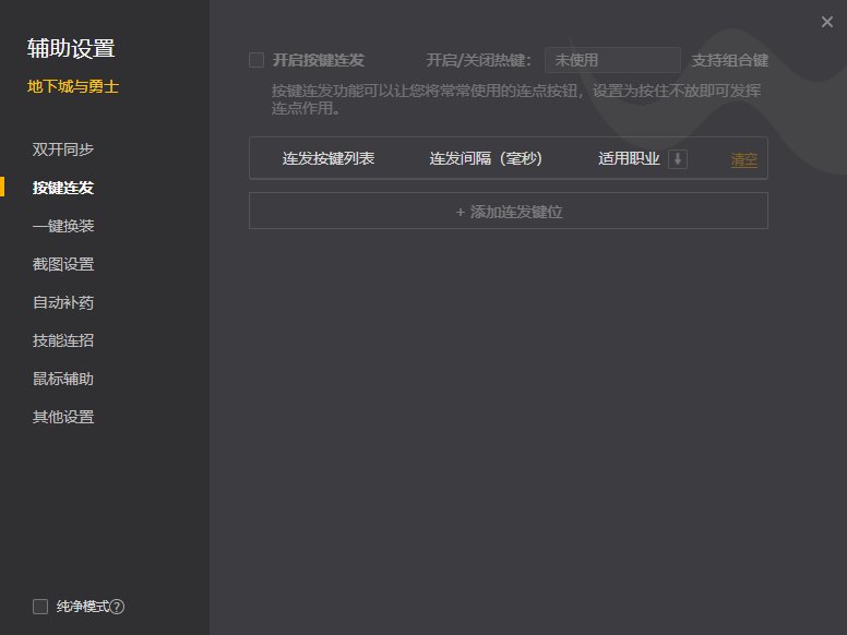 wegame辅助设置全部失效2