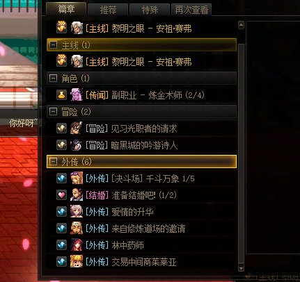 红眼66级没有一觉任务怎么回事2