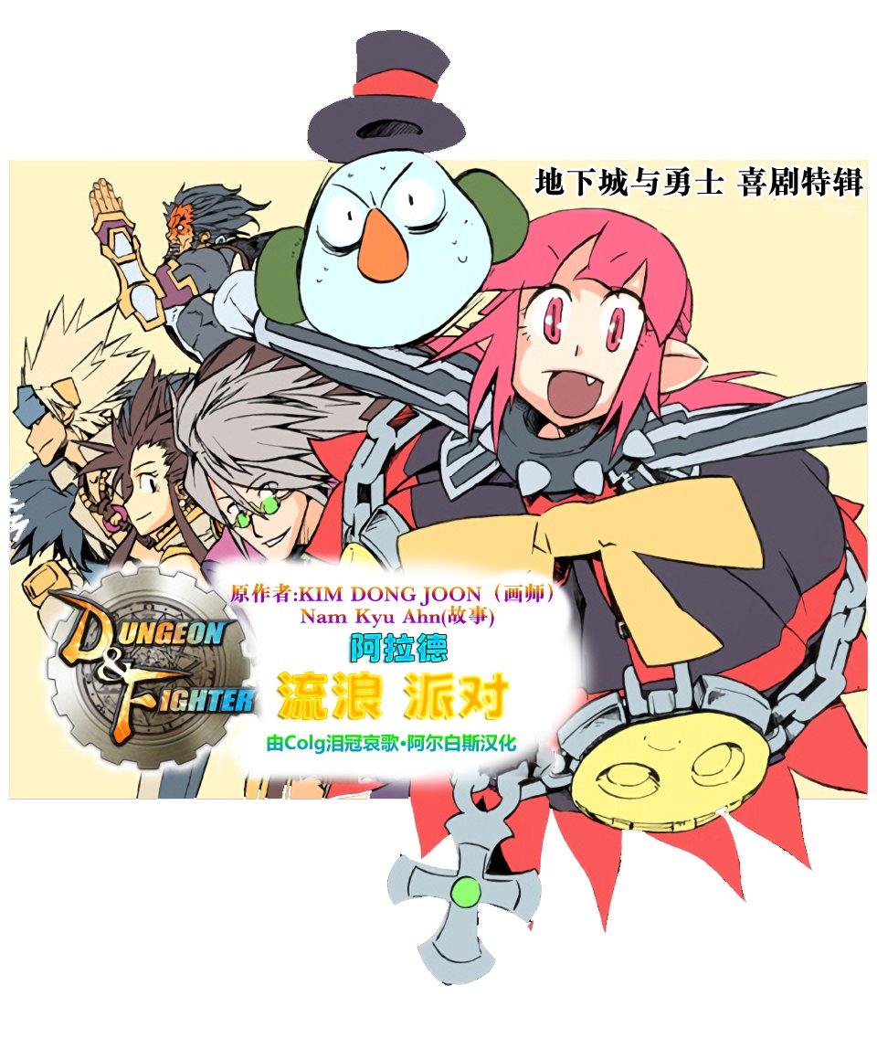 【韩漫新汉化】阿拉德流浪派对第三十四话：巴隆：我打章鱼？真的假的？1