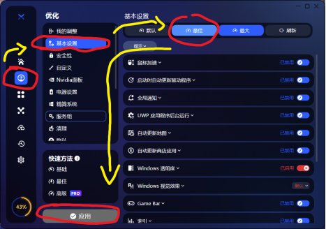 【攻略：人造神团本】卡顿无忧，手把手教你优化游戏内外——DNF 游戏优化小技巧22