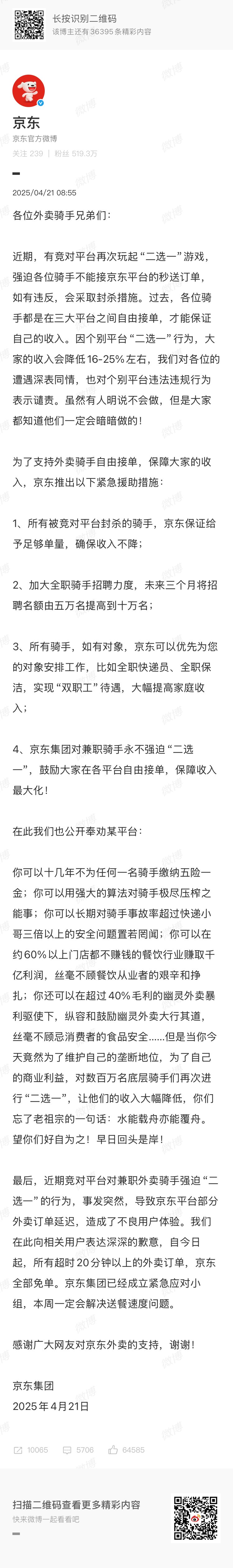 京东这是硬刚美团？1
