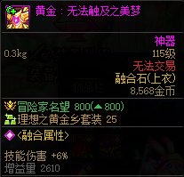次元物语套装两大致命缺陷4