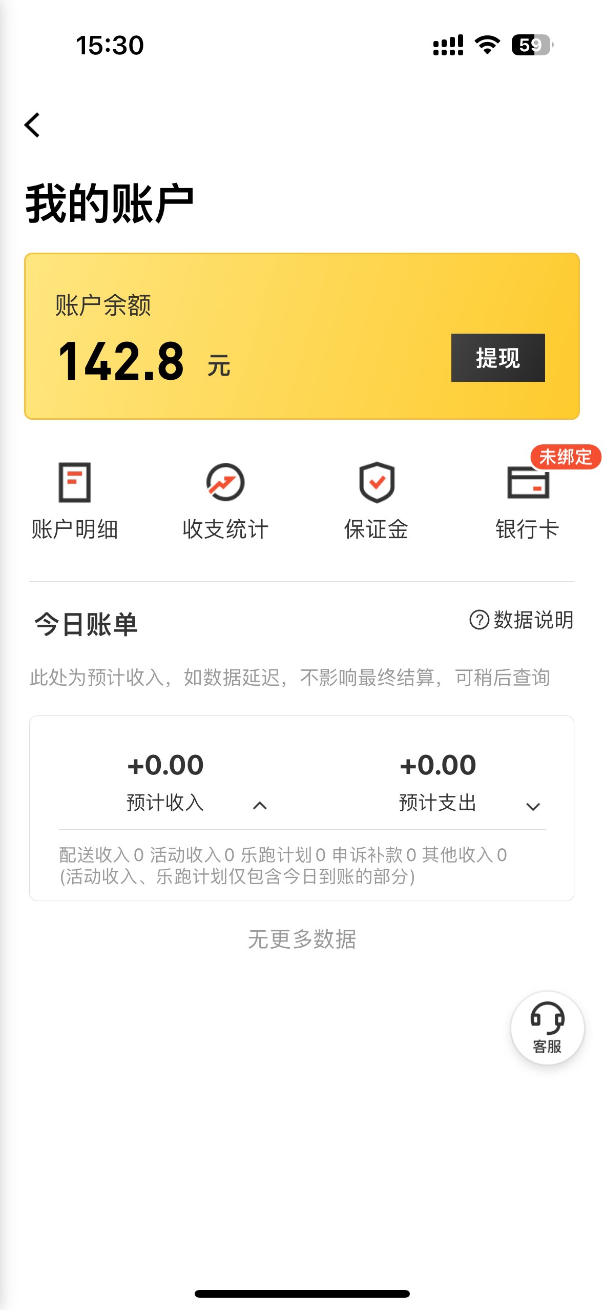 有这时间不如去送外卖2