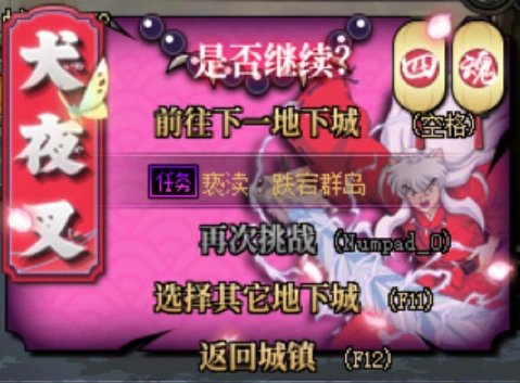 【界面】犬夜叉界面补丁25