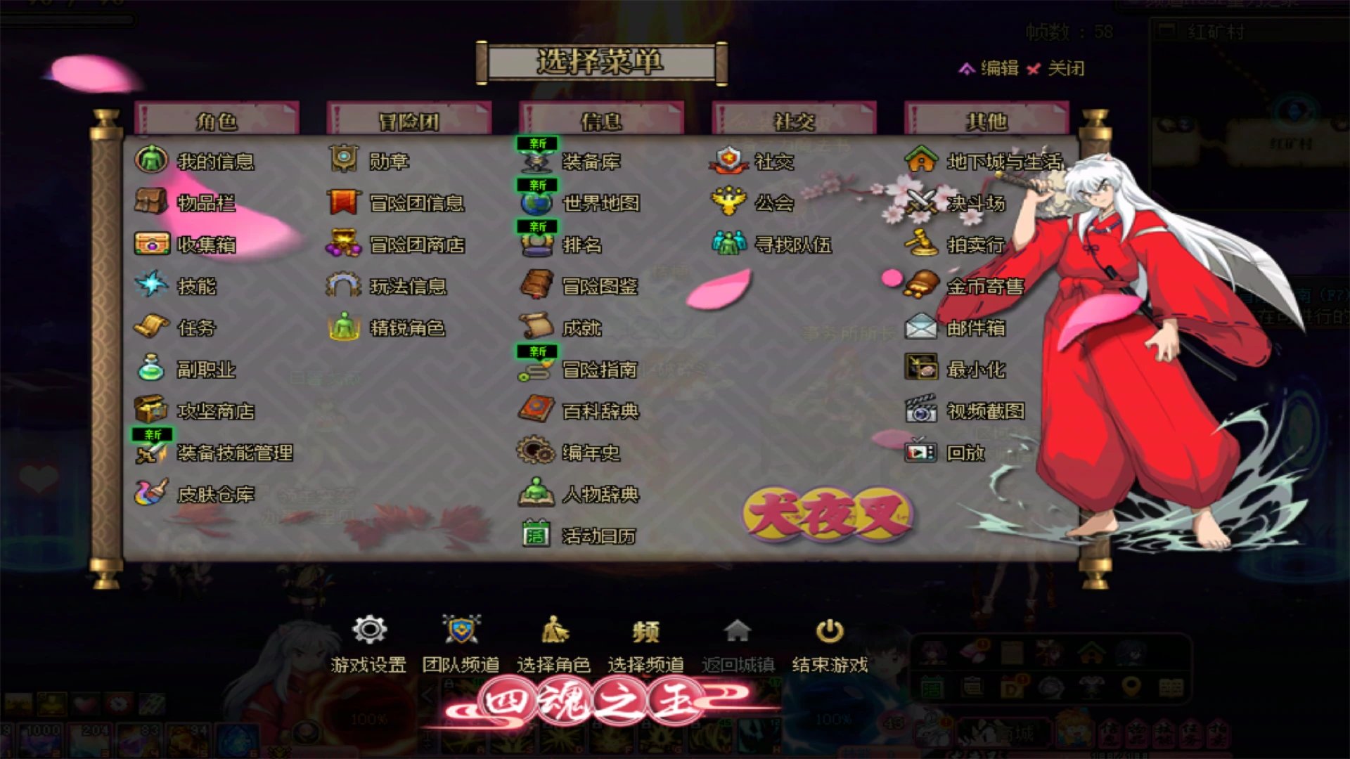 【界面】犬夜叉界面补丁14
