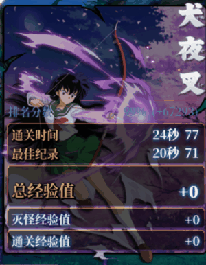 【界面】犬夜叉界面补丁27