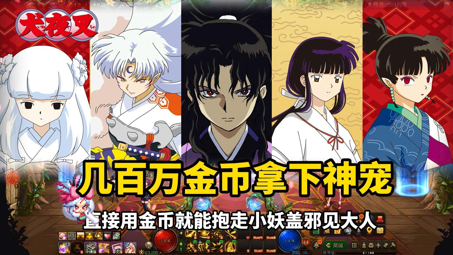 小号有福了！几百万金币拿下犬夜叉联动神宠，属性堪比年宠2